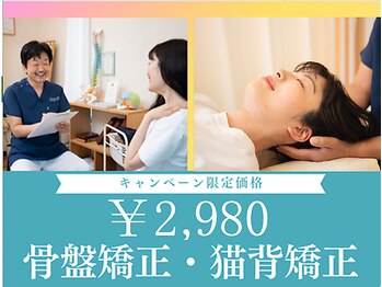 坂口カイロプラクティック整体院