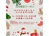 ☆12月限定☆リンパ60分+ヘッドケア10分 計70分 6,700円→5,900円