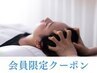 【新料金：5月～】会員クーポン：ドライヘッドスパ　通常60分【武蔵小杉】