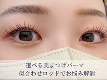 【まつげパーマ/まつ毛パーマ】似合わせロッド数種！一重/奥二重/左右差などお悩み解決マツパ