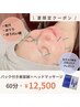 【パック&化粧品プレゼント付き☆】美容鍼+ヘッドマッサージ ¥12500