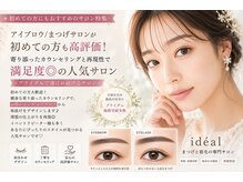イデアル(ideal)