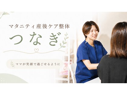 つなぎの写真