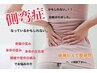 [整体]側弯での左右差・肩背腰の痛みを根本改善!全身整体60分/8250→4950円