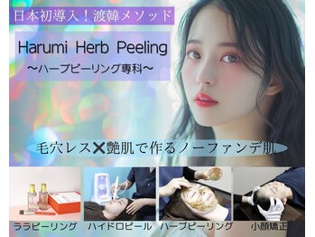 ハルミ美容整体 池袋店(Harumi美容整体)