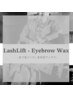 ≪まつ毛パーマ＆美眉≫ ラッシュリフト＆美眉wax脱毛1回(メイクあり) ¥12500