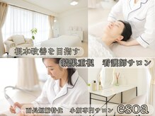 エソア(esoa)