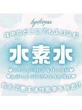 おおき/★高濃度水素水★販売中