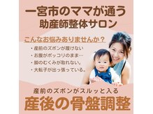 つのだ産後整体院