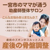 つのだ産前産後ケアサロン