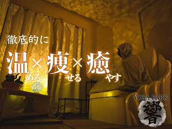 ヨサパーク響(YOSAPARK)
