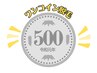 7歳から◎【痛み少ない!最新LED脱毛】初回1箇所 ¥500