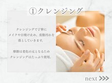 リライン(ReLine)/【クレンジング】