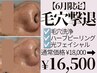 【イチゴ鼻毛穴撃退】毛穴洗浄+ピーリング+光フェイシャル