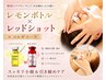 【二重顎・たるみ特化】レモンボトルorレッドショット×小顔&全身コルギ110分