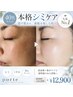 【人気No.1】40代からの本格シミケア/かんぱん/シミ集中ケア ￥12900