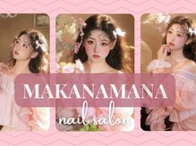 マカナマナ(Makana Mana)