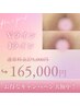 ≪話題のローマピンク≫Vライン/Iライン/いずれか選択♪憧れのピンク肌に☆