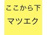ーーーーーーマツエクメニュー　ーーーーー