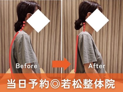 若松整体院 太白区院の写真