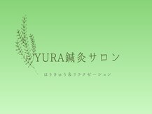 ユラ鍼灸サロン(YURA鍼灸サロン)