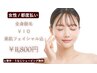 《女性/都度払い》全身脱毛(VIO美肌フェイシャル込み)