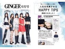 オレンジ鍼灸整体院/全国女性誌”GINGER”掲載美容鍼
