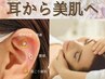 耳つぼジュエリー10粒+フェイシャル45分￥9,350→￥7,800