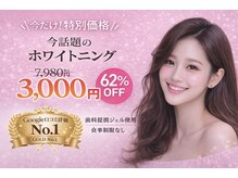 NAホワイトニング 自由が丘店