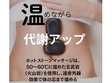 エーセンス(A sense)の雰囲気（腸内環境のサポート、自律神経調整ホットストーン代謝アップケア）