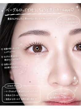 アレグリア ザ ビューティー(alegria the beauty)/ベーグルロッド★まつげパーマ