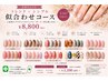 【画像似合わせ】90分☆シンプルニュアンス系/初回オフ無料/U24学割有り