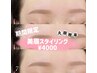久田専用【似合わせ骨格アイブロウ】美眉スタイリング(Wax & Make 付)