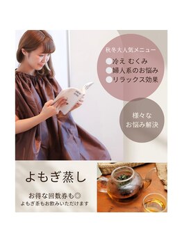 トータルビューティーサロン フィール(feel)の写真/【温活よもぎ蒸し40分3,800円♪】選べる香りと漢方で妊活やむくみを整えるケアは当店で♪素敵な時間を...*
