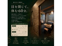 森の日々の雰囲気(目を閉じて休む極上の時間)