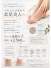 フット角質ケア（ホームケアパック付き）30分￥2,500