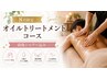 8月限定！【短時間で満足】オイルトリートメント40分  ￥10,000（現金￥9,000）