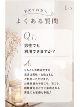眠りの森 難波店/リラクでよくある質問
