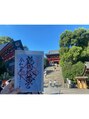 グレースフィオーレ 横浜店(gracefiore) 神社やお寺の雰囲気に好きでよく参拝と御朱印を頂きに行きます。