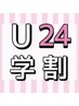 【学割U24クーポン】男性/ひげ脱毛¥4000