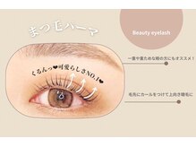 ビューティーアイラッシュ みのおキューズモール店/まつげパーマ