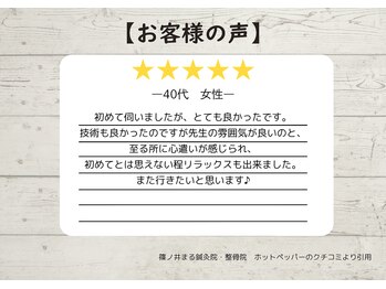 篠ノ井まる鍼灸院 整骨院/【40代女性のお客様】