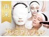 9月限定★潤いリペアコース（肌質改善/お悩み別施術選択）￥17600→￥11000