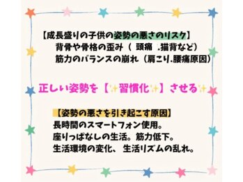 サロンド美美(Salon de vivi)/成長盛りの子供姿勢について