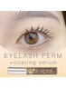 【コーティング美容液1本持ち帰り◎】束感まつげパーマ＋コーティング付¥5000