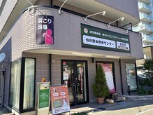 仙台療術センター