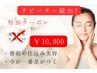 リピーター様続出！2月特別冬枯れ肌から一気に垢抜け￥18700→¥10800