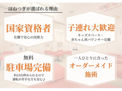 ほねつぎ龍ヶ崎はりきゅう接骨院の写真