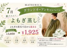 マツリカ(MATSURICA)の雰囲気（7月グランドオープンしました！）