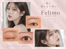 フェリモ(felimo)